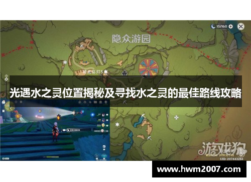 光遇水之灵位置揭秘及寻找水之灵的最佳路线攻略 光遇水之灵位置揭秘及寻找水之灵的最佳路线攻略