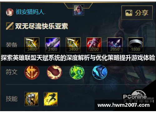 探索英雄联盟天赋系统的深度解析与优化策略提升游戏体验