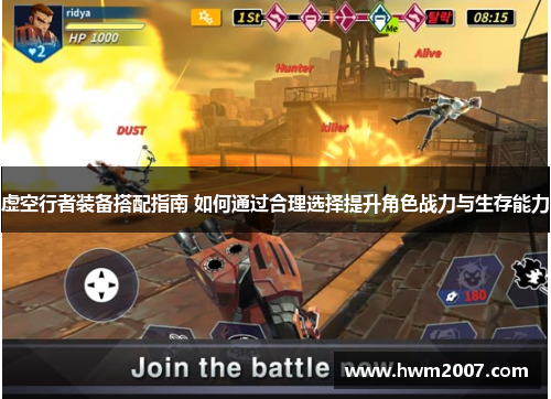 虚空行者装备搭配指南 如何通过合理选择提升角色战力与生存能力