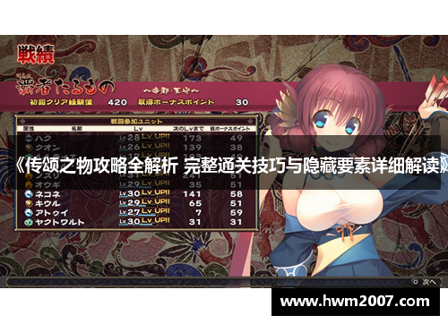 《传颂之物攻略全解析 完整通关技巧与隐藏要素详细解读》