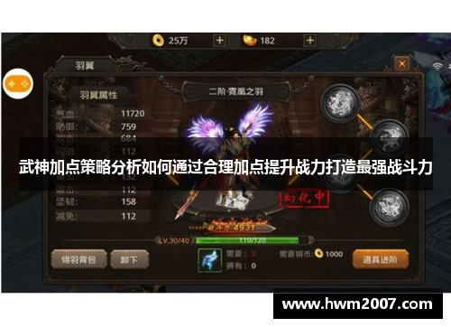 武神加点策略分析如何通过合理加点提升战力打造最强战斗力 武神加点策略分析如何通过合理加点提升战力打造最强战斗力