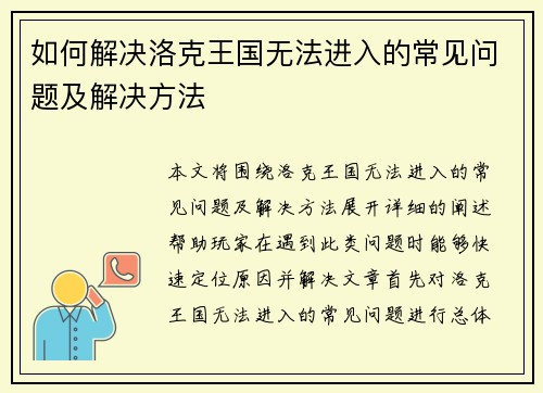 如何解决洛克王国无法进入的常见问题及解决方法 如何解决洛克王国无法进入的常见问题及解决方法