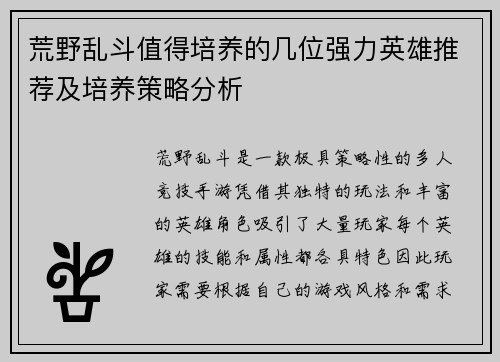 荒野乱斗值得培养的几位强力英雄推荐及培养策略分析 荒野乱斗值得培养的几位强力英雄推荐及培养策略分析