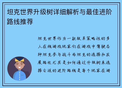 坦克世界升级树详细解析与最佳进阶路线推荐 坦克世界升级树详细解析与最佳进阶路线推荐