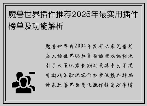 魔兽世界插件推荐2025年最实用插件榜单及功能解析 魔兽世界插件推荐2025年最实用插件榜单及功能解析