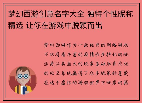 梦幻西游创意名字大全 独特个性昵称精选 让你在游戏中脱颖而出