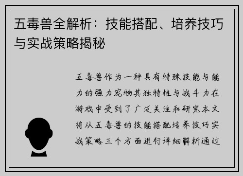 五毒兽全解析:技能搭配、培养技巧与实战策略揭秘 五毒兽全解析:技能搭配、培养技巧与实战策略揭秘